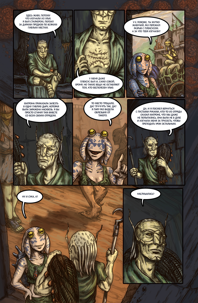 Комикс Ковенантум: Семена Мести: выпуск №5