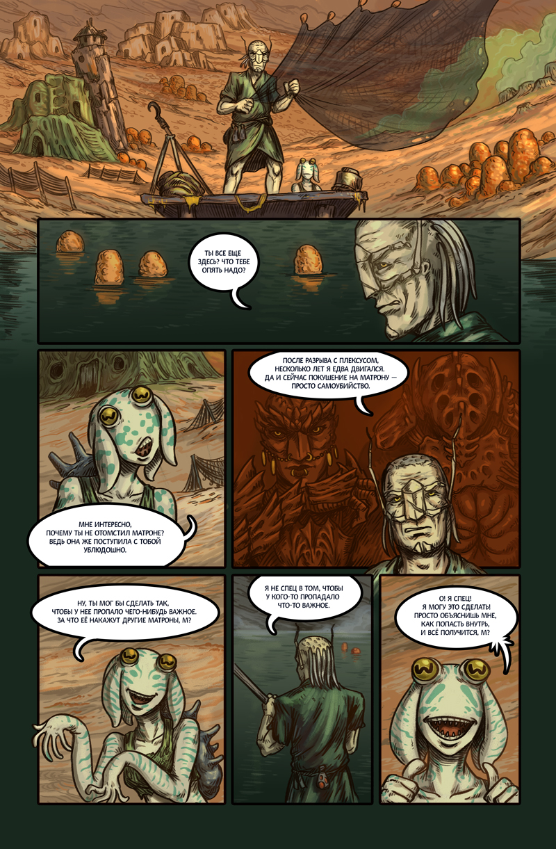 Комикс Ковенантум: Семена Мести: выпуск №6