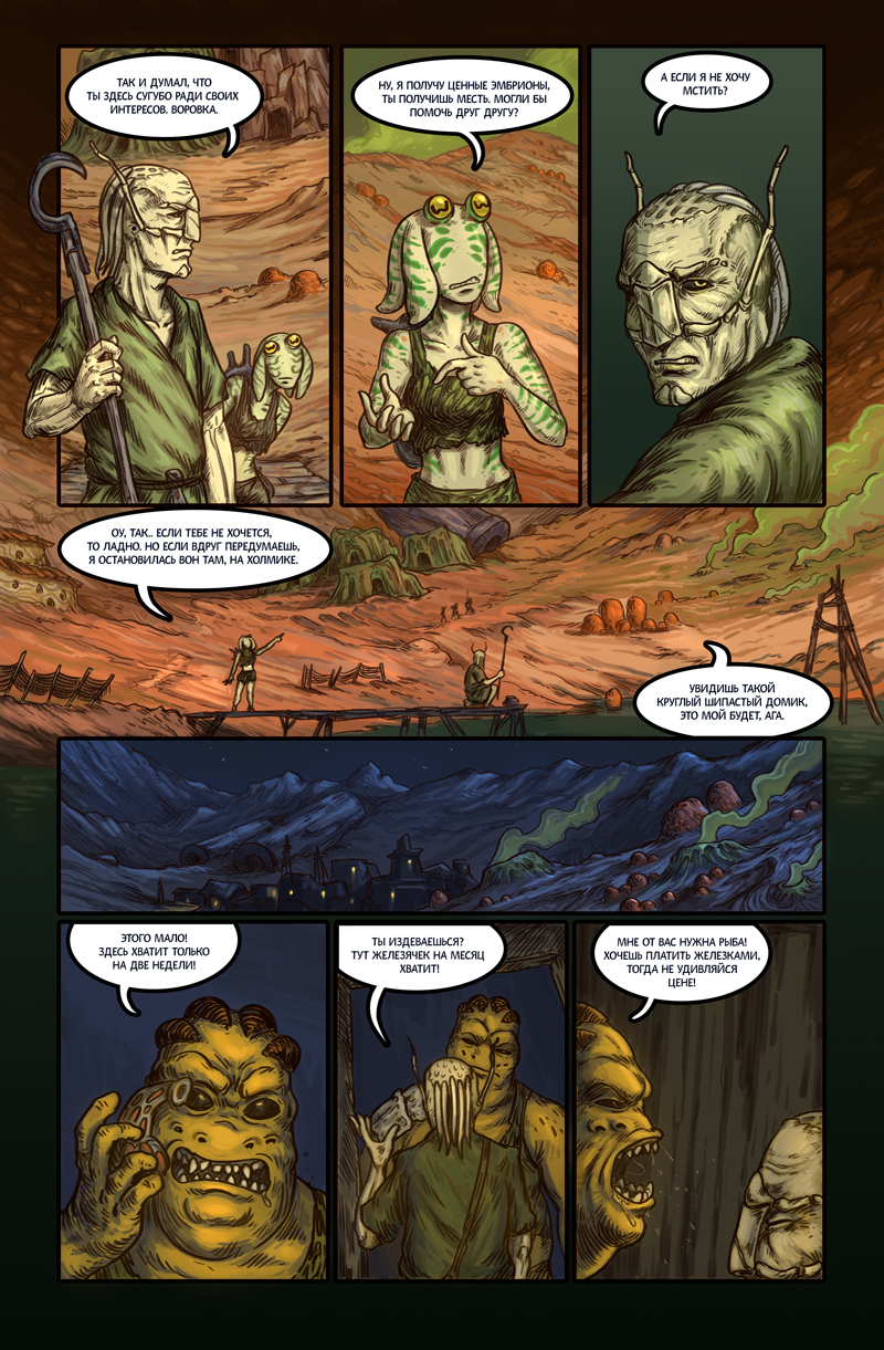 Комикс Ковенантум: Семена Мести: выпуск №7