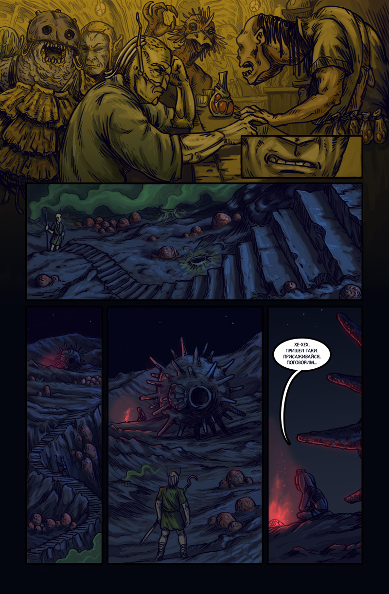 Комикс Ковенантум: Семена Мести: выпуск №8