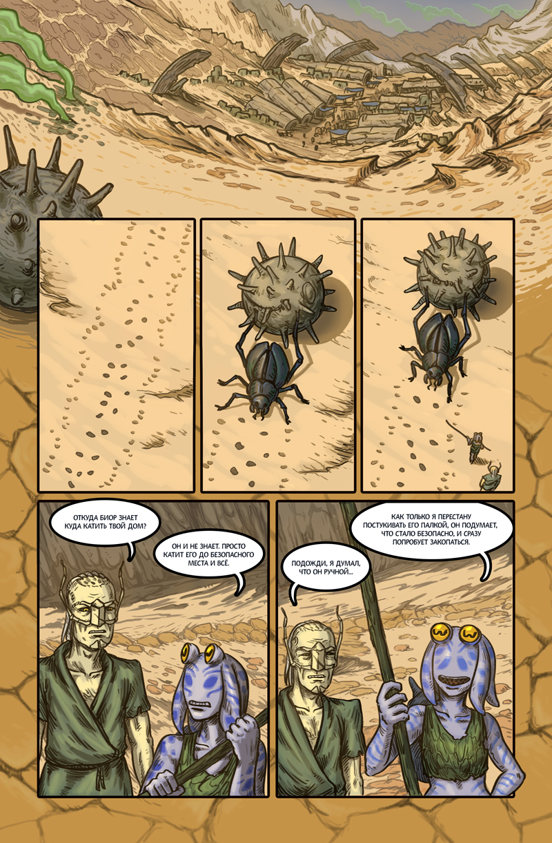 Комикс Ковенантум: Семена Мести: выпуск №9