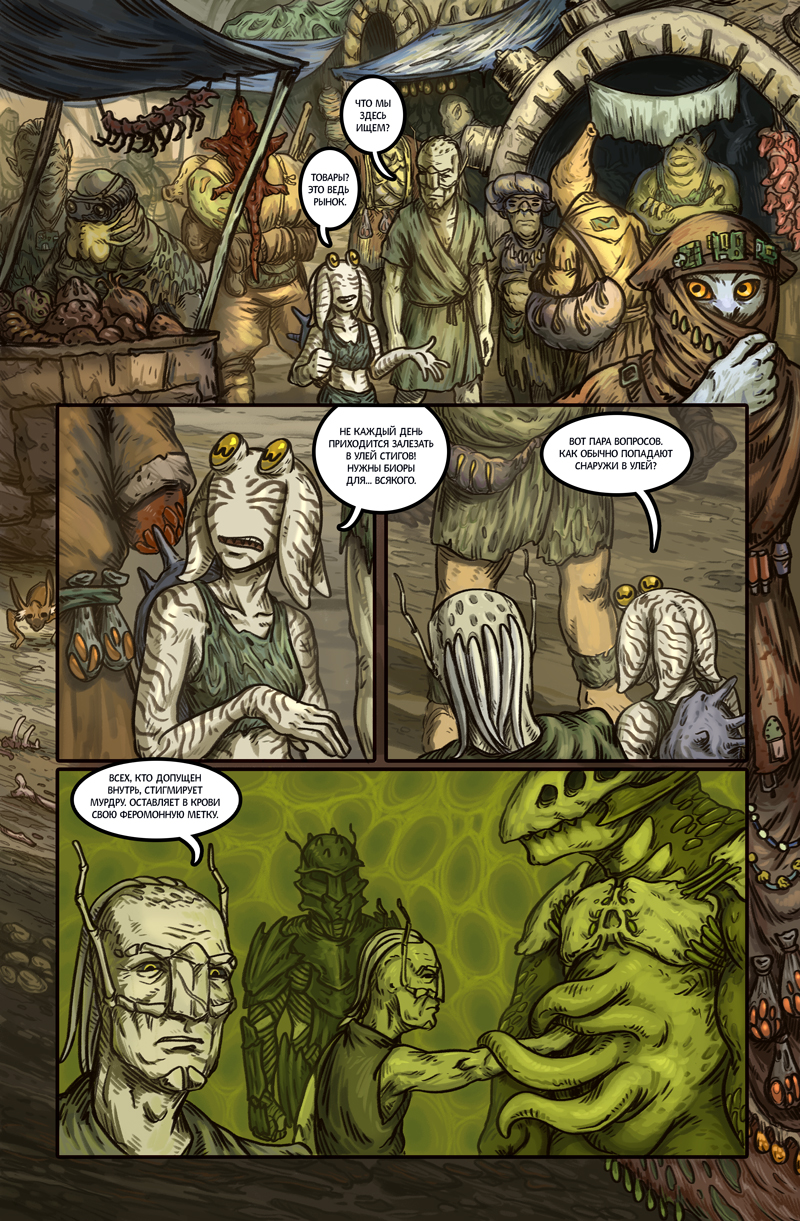 Комикс Ковенантум: Семена Мести: выпуск №10