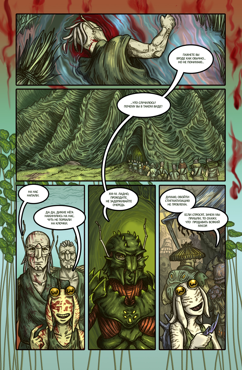 Комикс Ковенантум: Семена Мести: выпуск №11