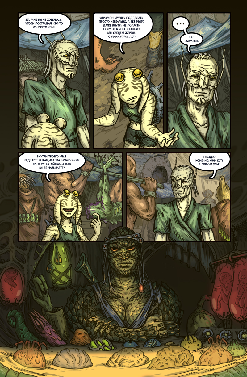 Комикс Ковенантум: Семена Мести: выпуск №12