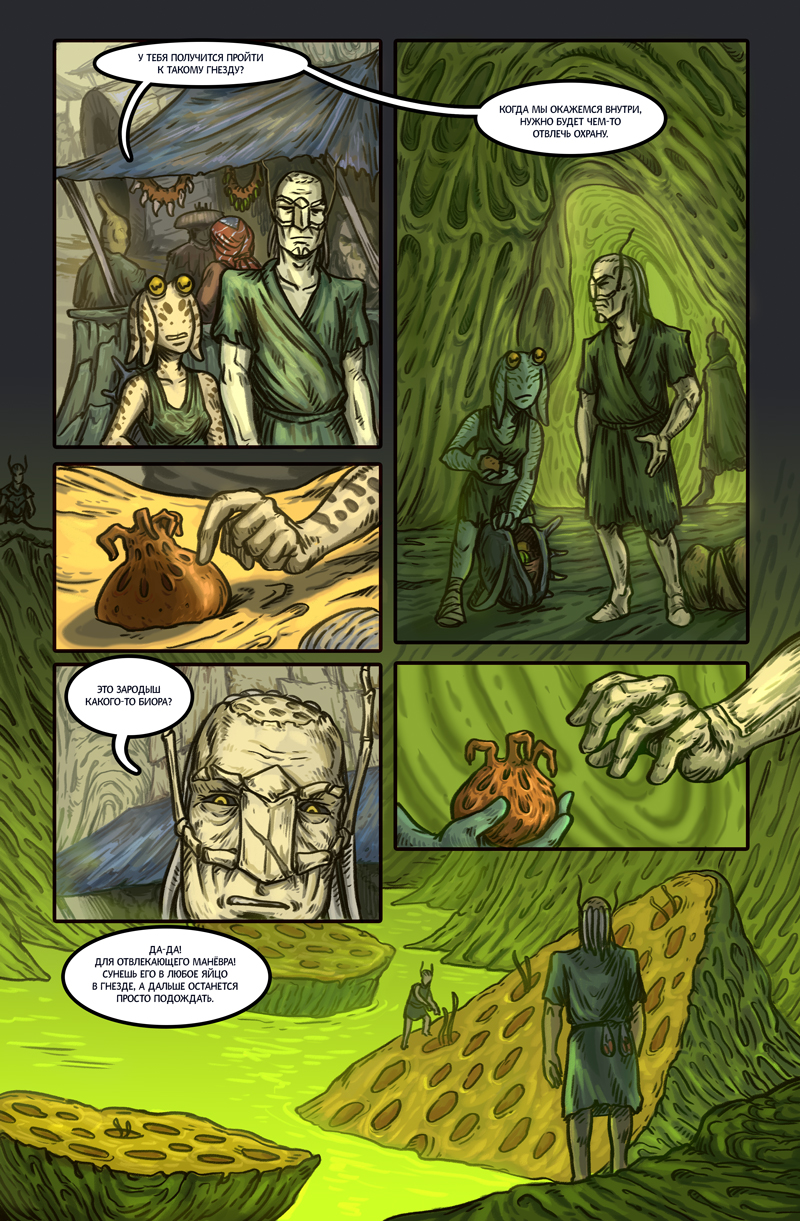 Комикс Ковенантум: Семена Мести: выпуск №13