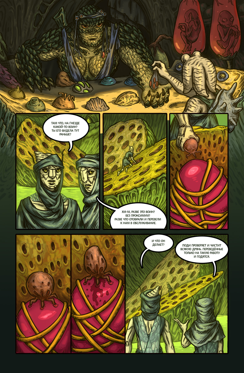 Комикс Ковенантум: Семена Мести: выпуск №14