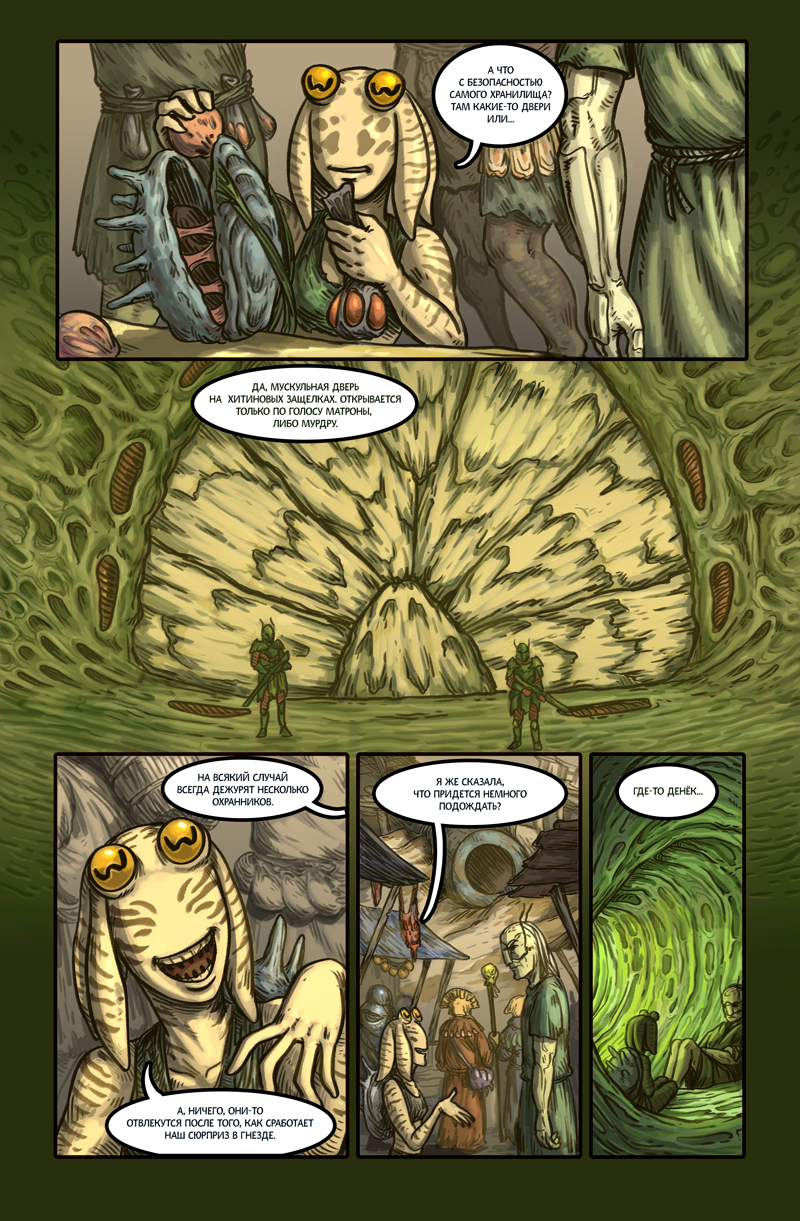 Комикс Ковенантум: Семена Мести: выпуск №15