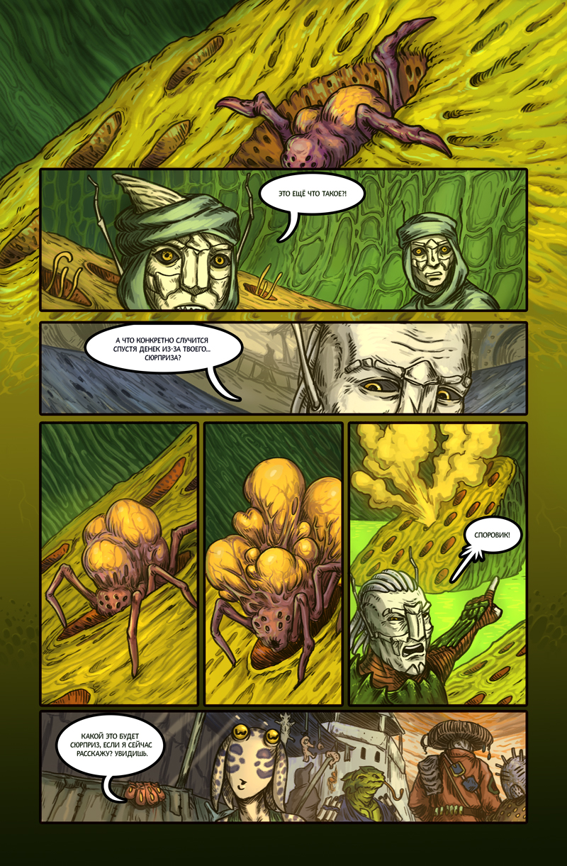 Комикс Ковенантум: Семена Мести: выпуск №16