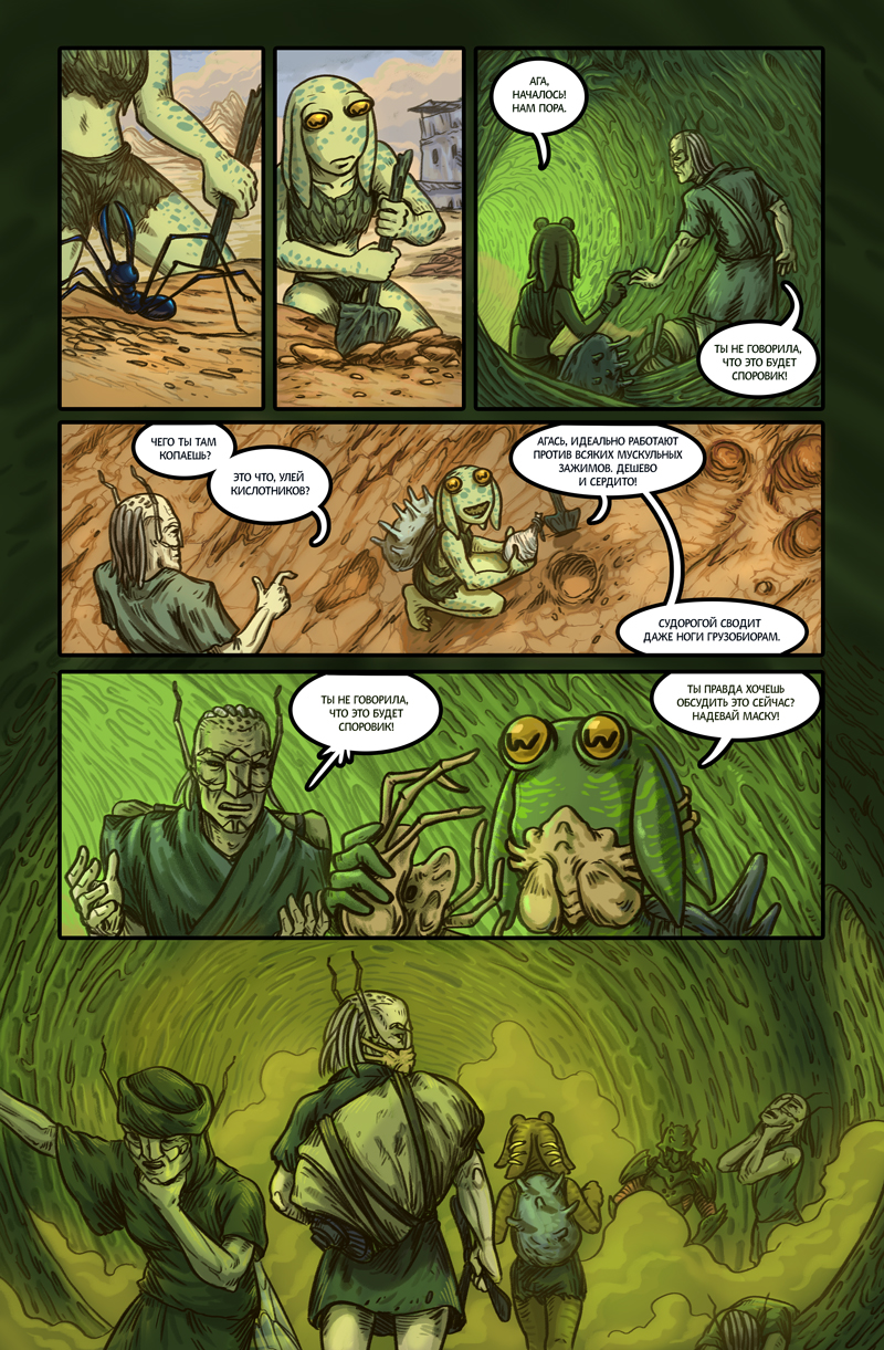 Комикс Ковенантум: Семена Мести: выпуск №17