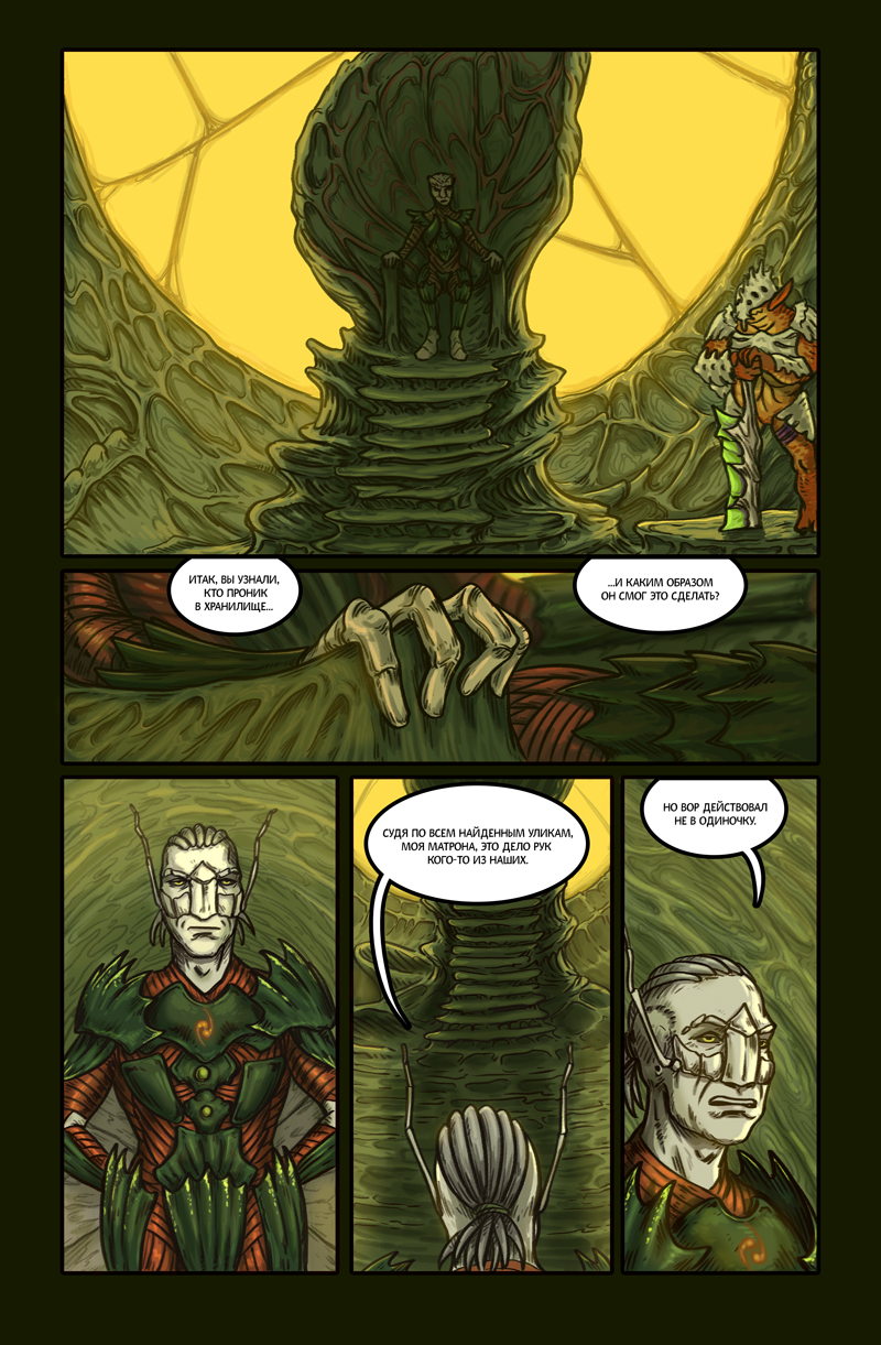 Комикс Ковенантум: Семена Мести: выпуск №19