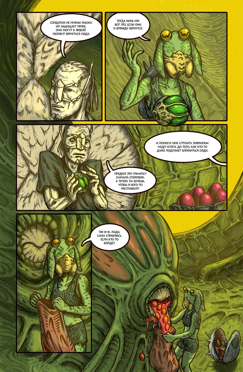 Комикс Ковенантум: Семена Мести: выпуск №21