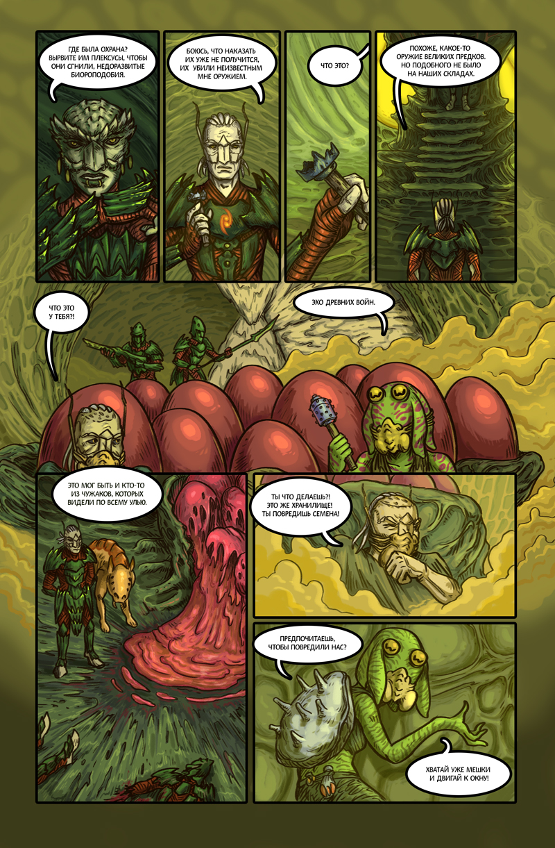 Комикс Ковенантум: Семена Мести: выпуск №22
