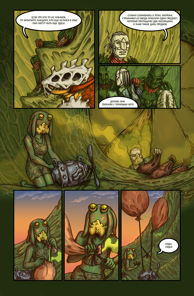 Комикс Ковенантум: Семена Мести: выпуск №23