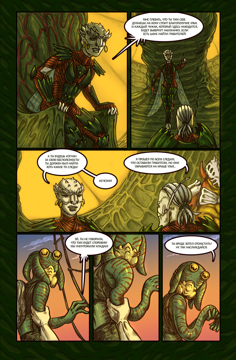 Комикс Ковенантум: Семена Мести: выпуск №24