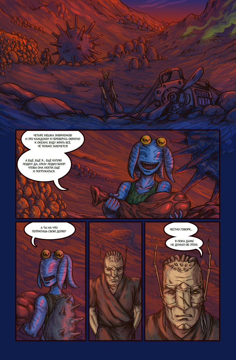 Комикс Ковенантум: Семена Мести: выпуск №26