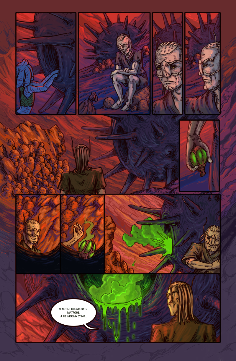 Комикс Ковенантум: Семена Мести: выпуск №27