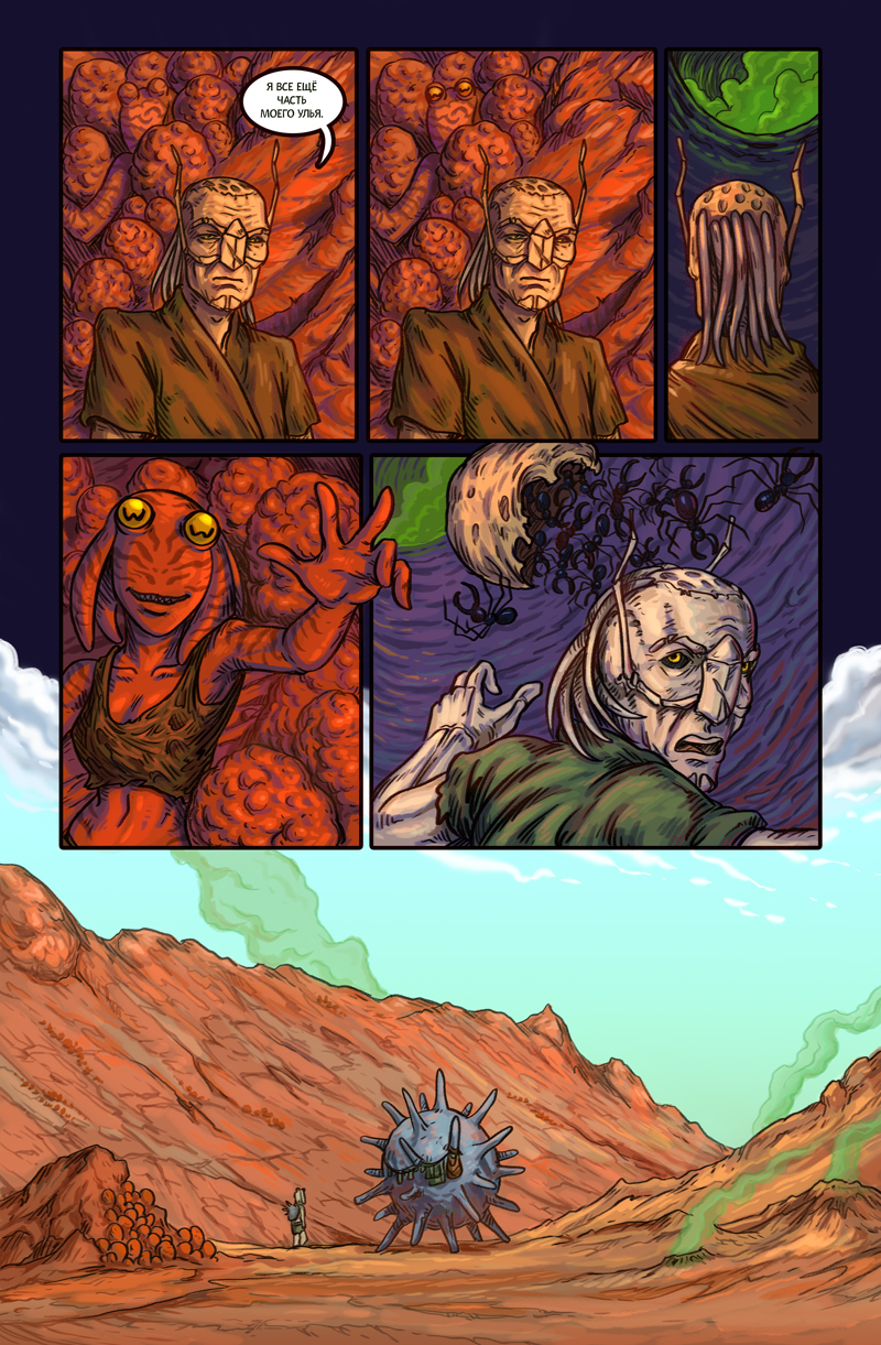 Комикс Ковенантум: Семена Мести: выпуск №28