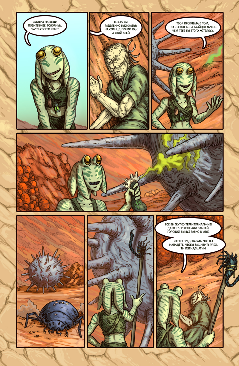 Комикс Ковенантум: Семена Мести: выпуск №29