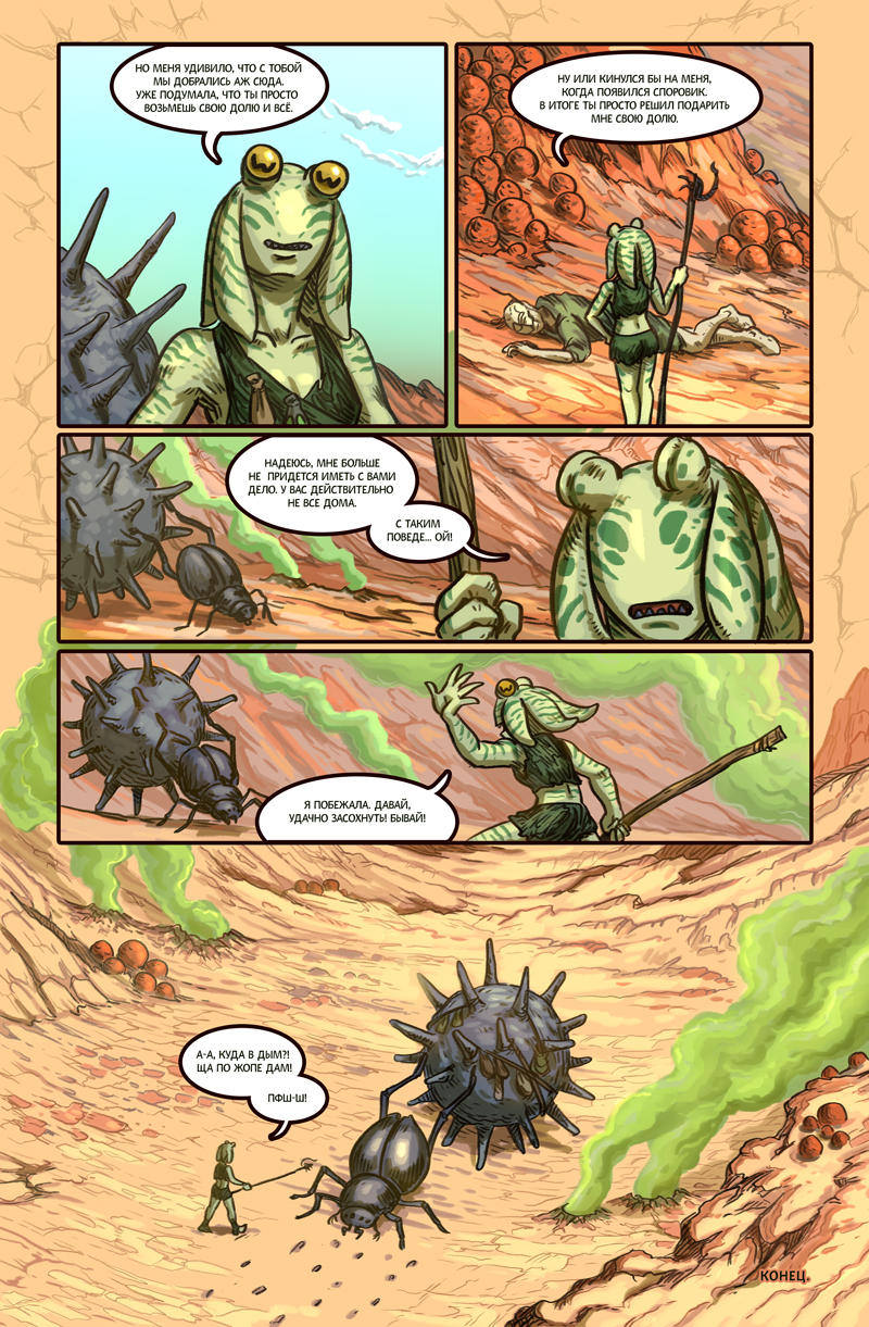 Комикс Ковенантум: Семена Мести: выпуск №30
