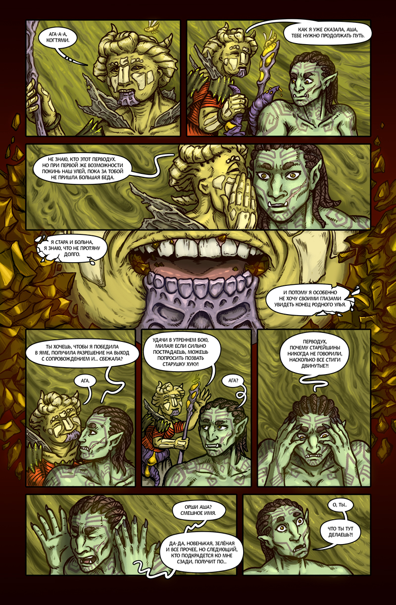 Комикс Covenantum: The Great Ancestors: выпуск №83