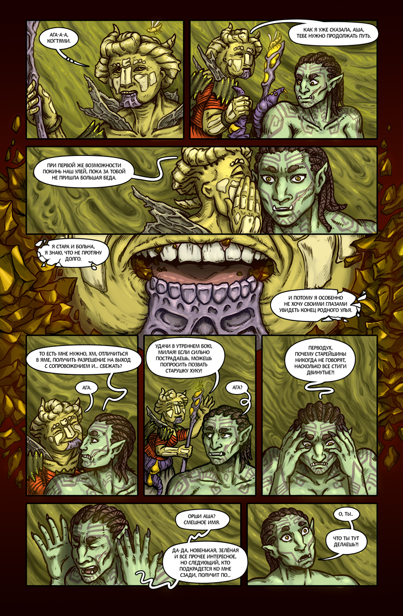 Комикс Covenantum: The Great Ancestors: выпуск №83