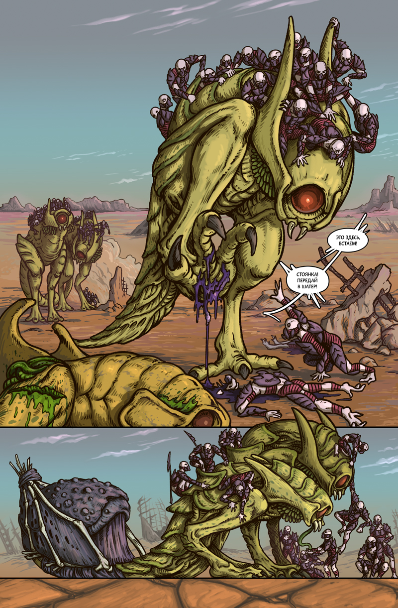 Комикс Covenantum: The Great Ancestors: выпуск №85