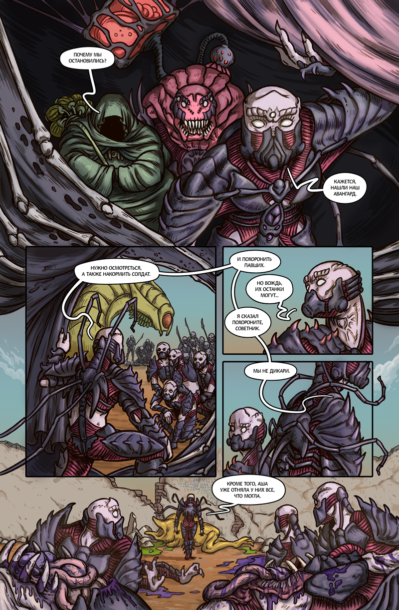 Комикс Covenantum: The Great Ancestors: выпуск №86