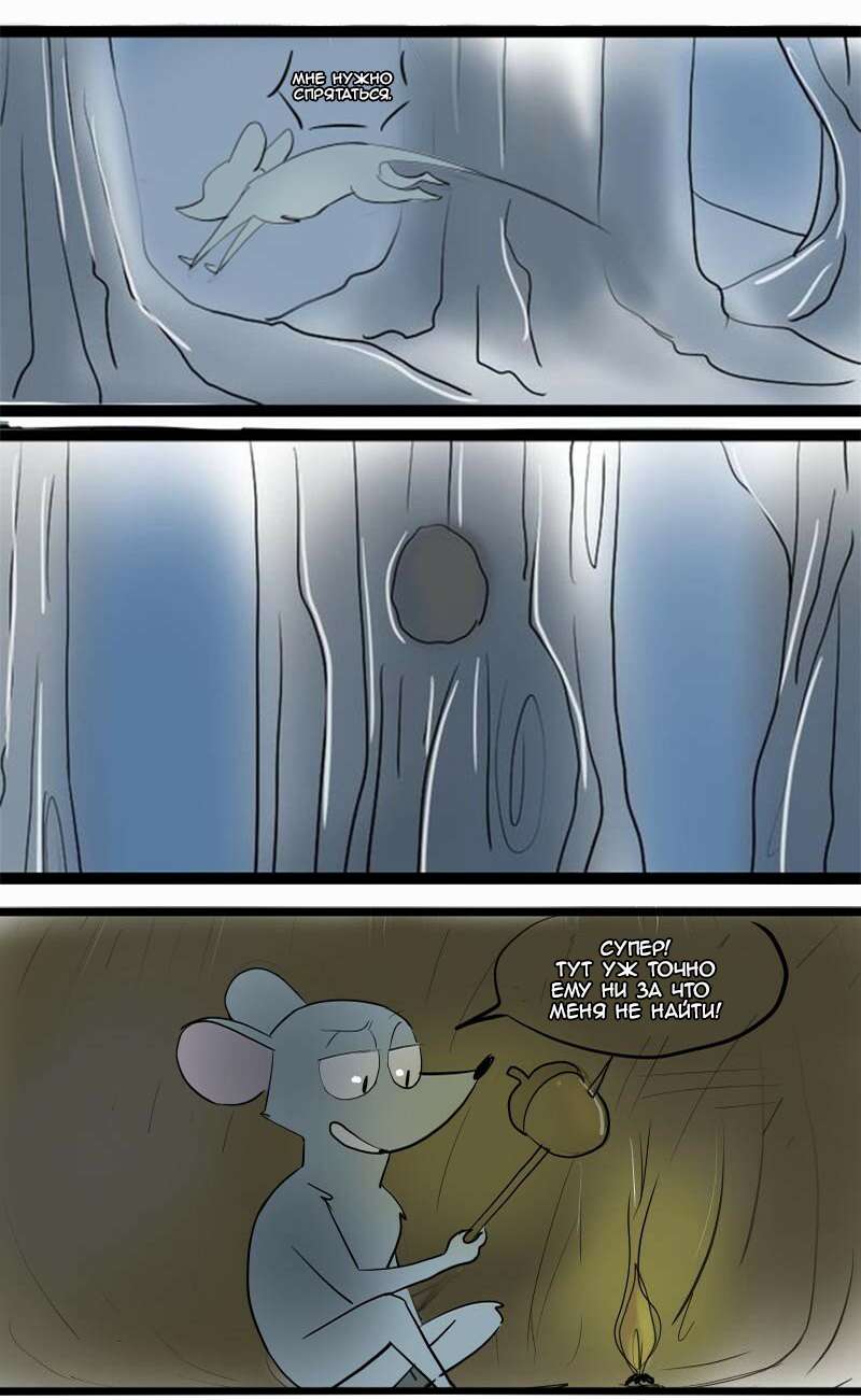 Комикс Ангел в лесу: выпуск №7