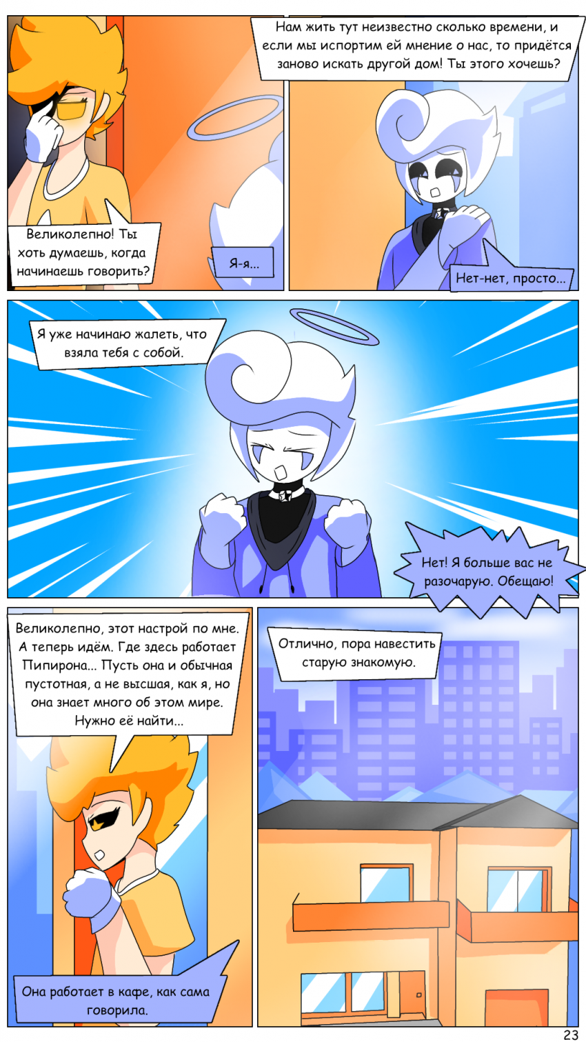 Комикс Пустотное сердце: выпуск №24