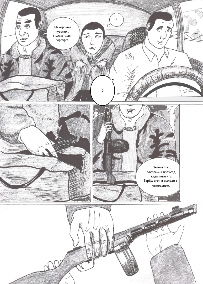 Комикс Крысам покинуть корабль: выпуск №54