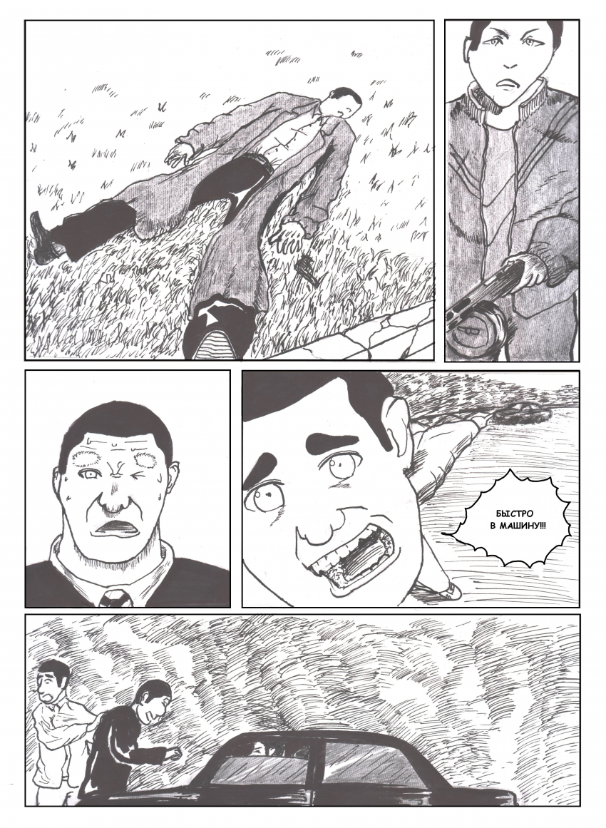 Комикс Крысам покинуть корабль: выпуск №83