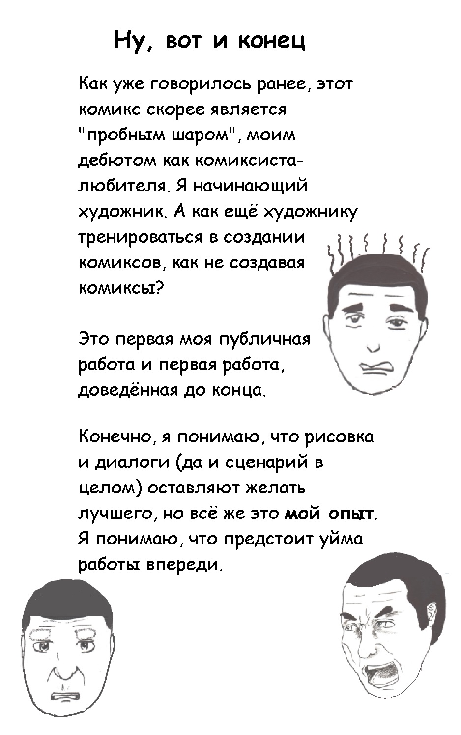 Комикс Крысам покинуть корабль: выпуск №138