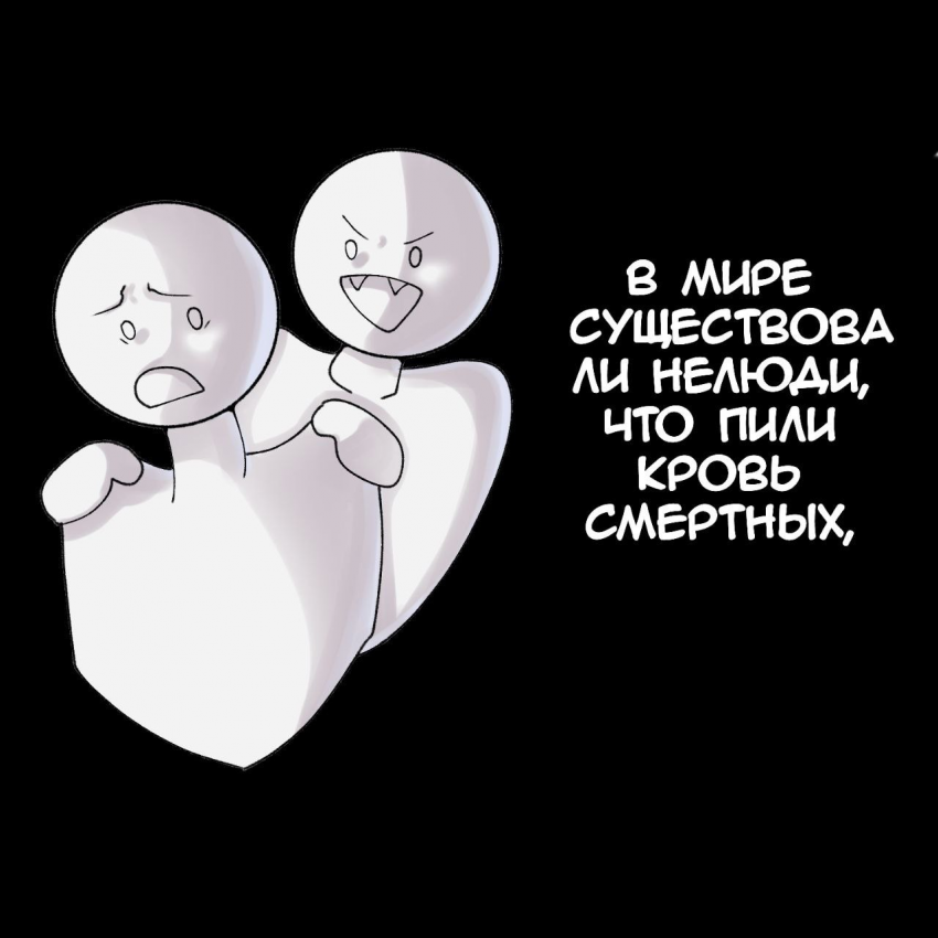 Комикс Вампирское желание: выпуск №1