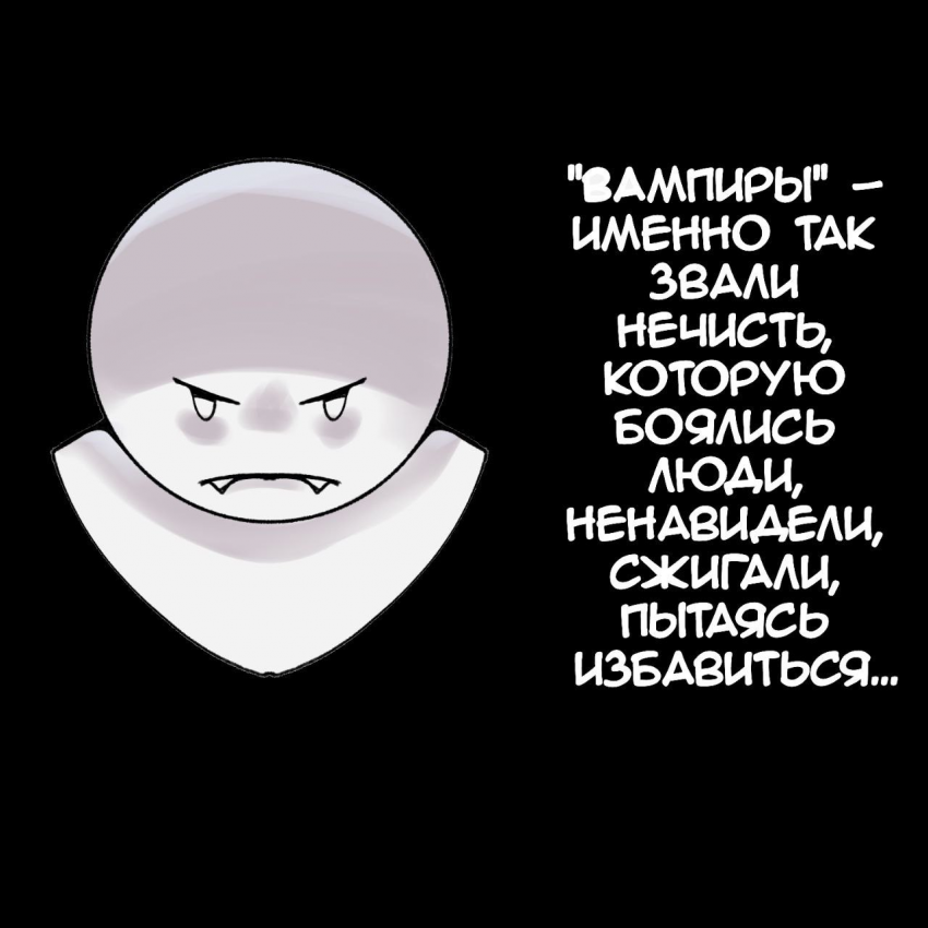Комикс Вампирское желание: выпуск №2