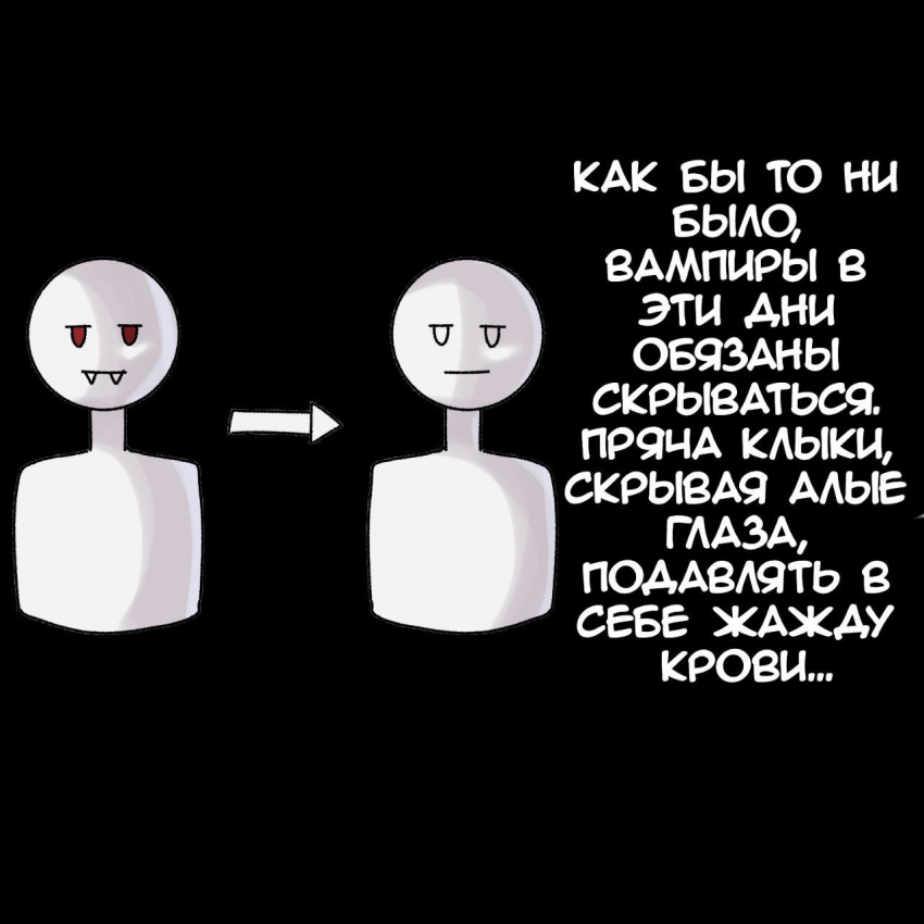Комикс Вампирское желание: выпуск №3