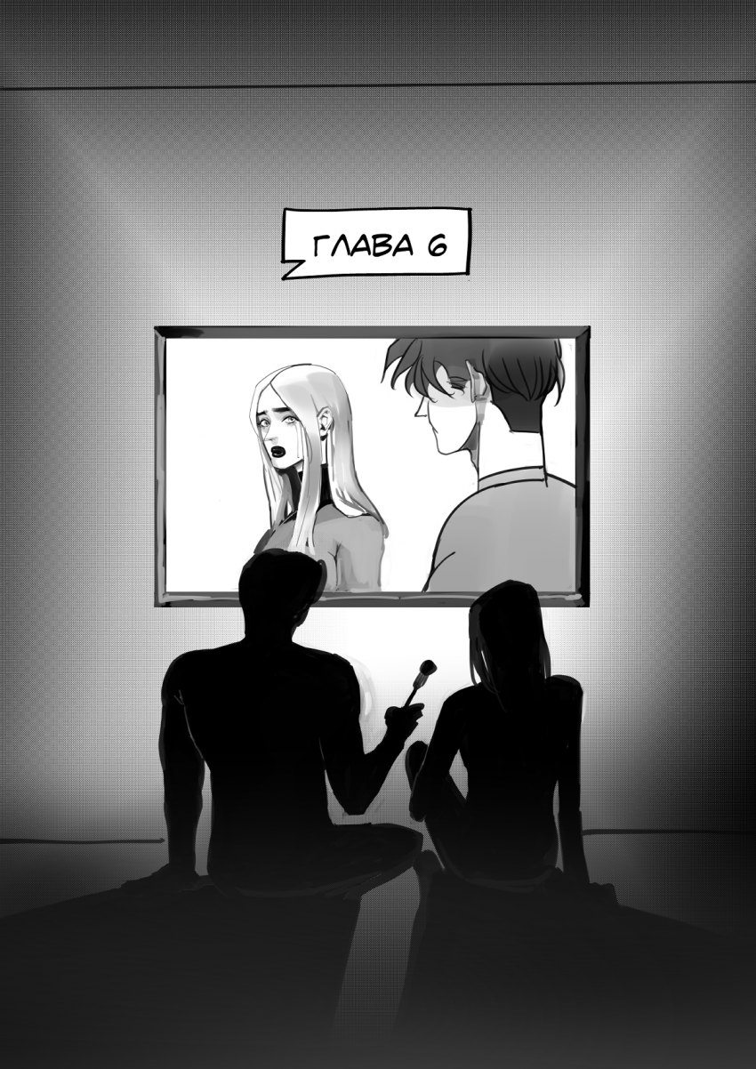 Глава 6