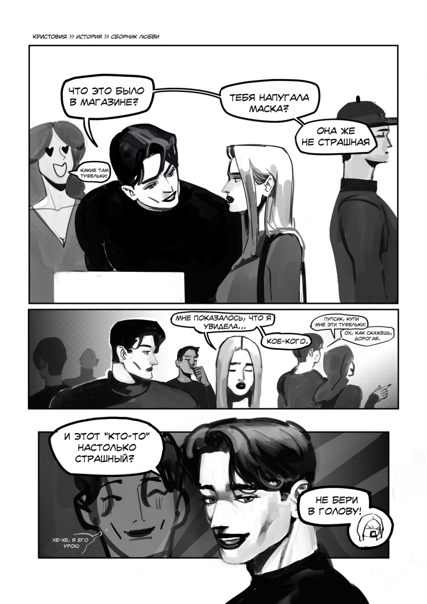 Комикс ИСТОРИЯ. Сборник любви.: выпуск №66