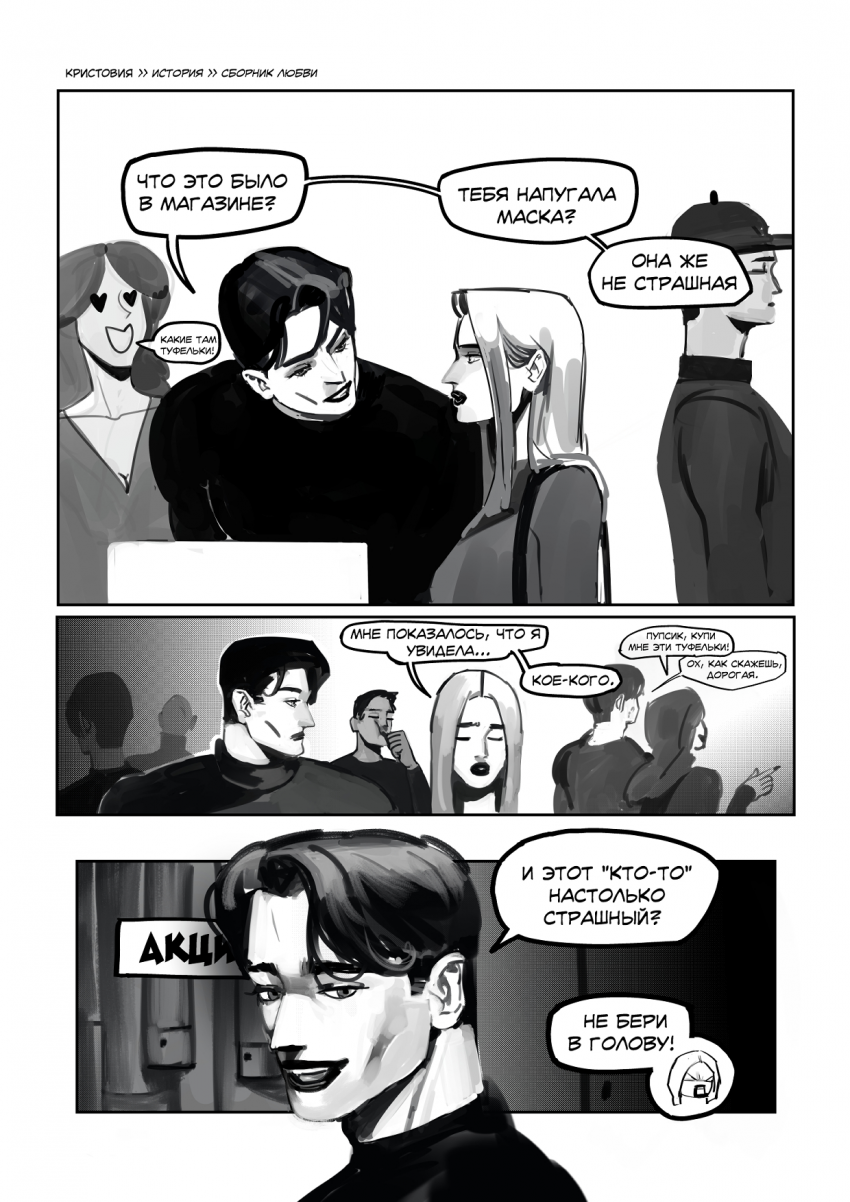 Комикс ИСТОРИЯ. Сборник любви.: выпуск №66