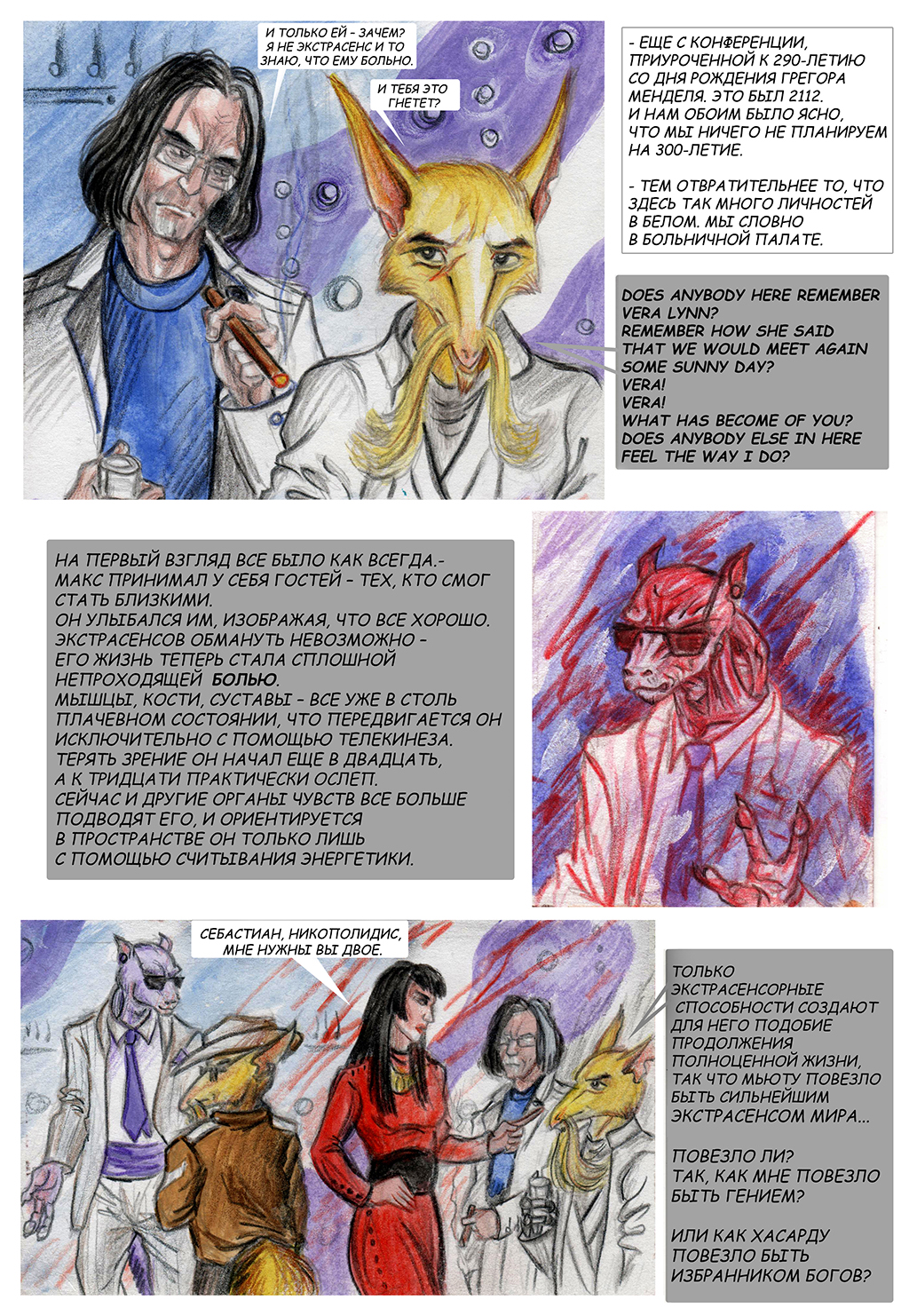 Комикс TWO: Ad Perpetiutatem: выпуск №4