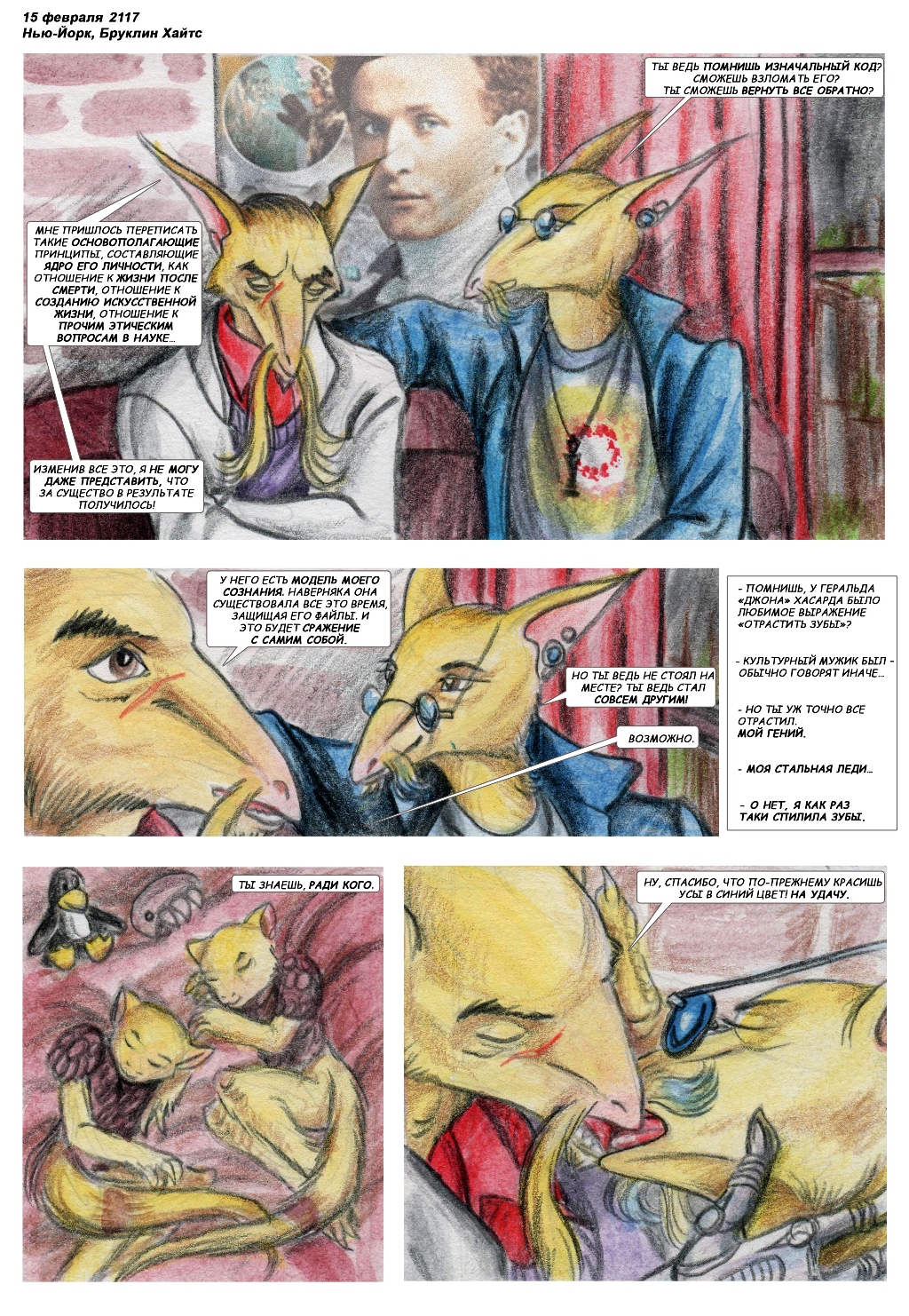 Комикс TWO: Ad Perpetiutatem: выпуск №32