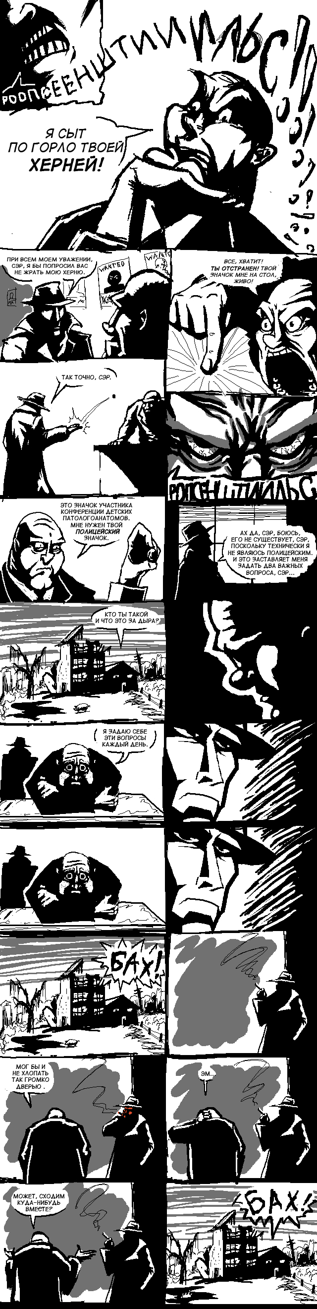 Комикс Ропсенштильс и Шизнагсингерзуппе: выпуск №67