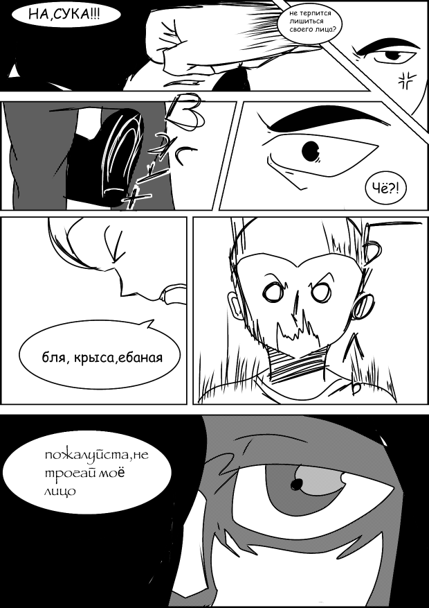 Комикс Перемены: выпуск №2