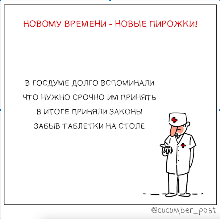 Комикс Новому времени - новые пирожки!: выпуск №1
