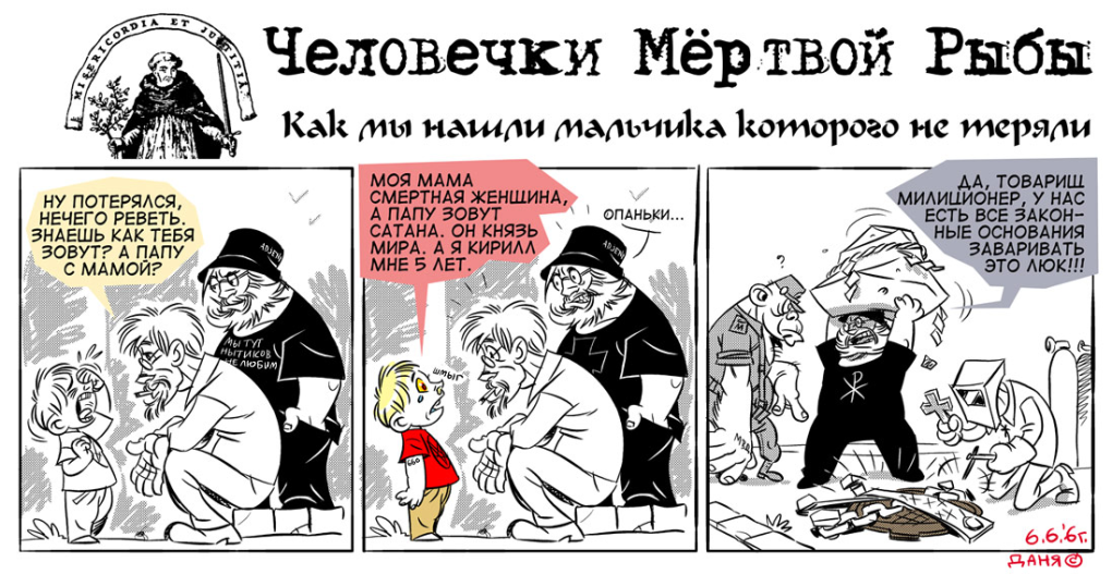 Ретроспективные комиксы 24 (Омен)