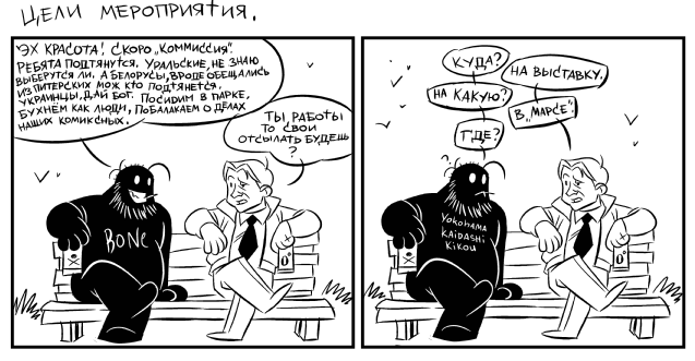 Ретроспективные комиксы 43 (Ещё немного "Коммиссии".