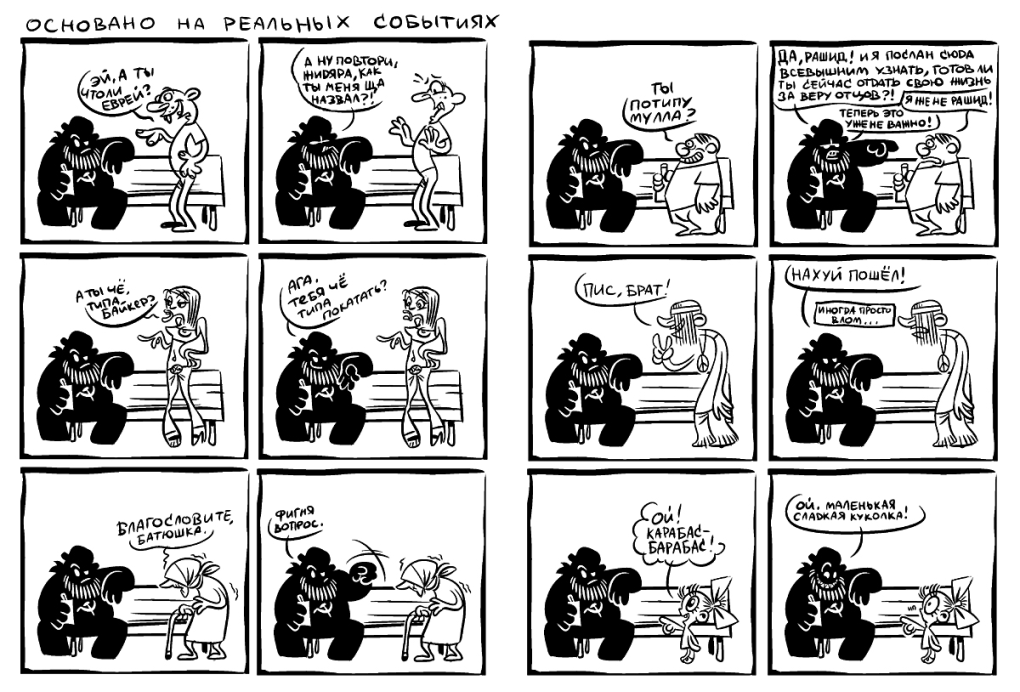 Ретроспективные комиксы 57 (Кто я?)