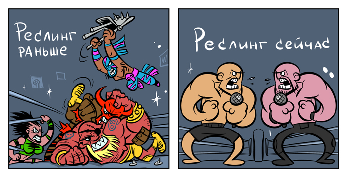 Ретроспективные комиксы 62 (Реслинг)
