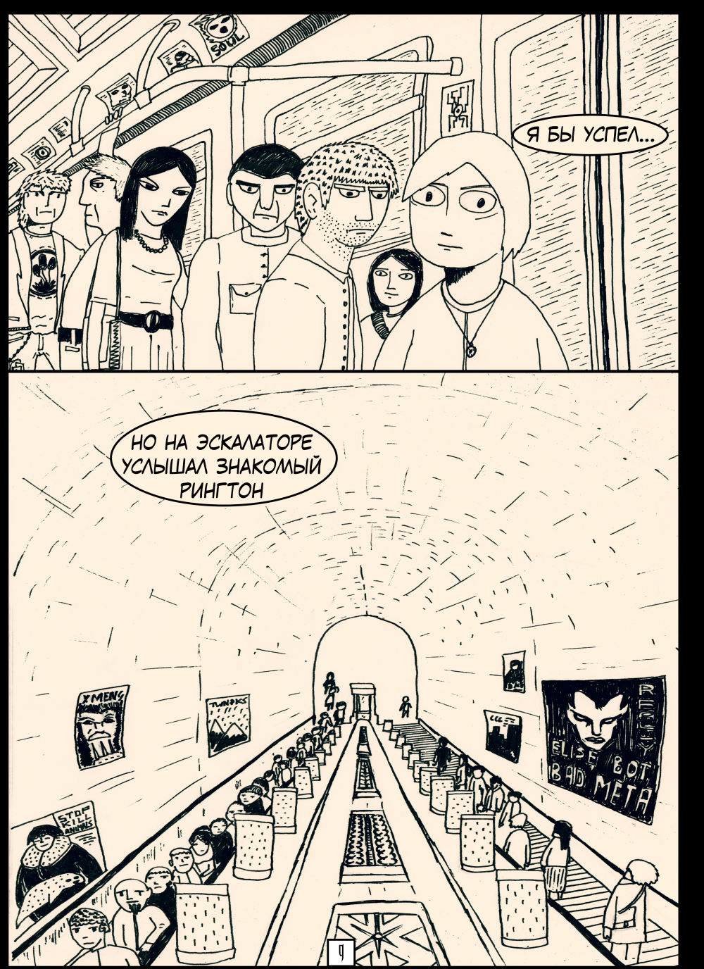 Комикс Мир Демаксион: выпуск №10