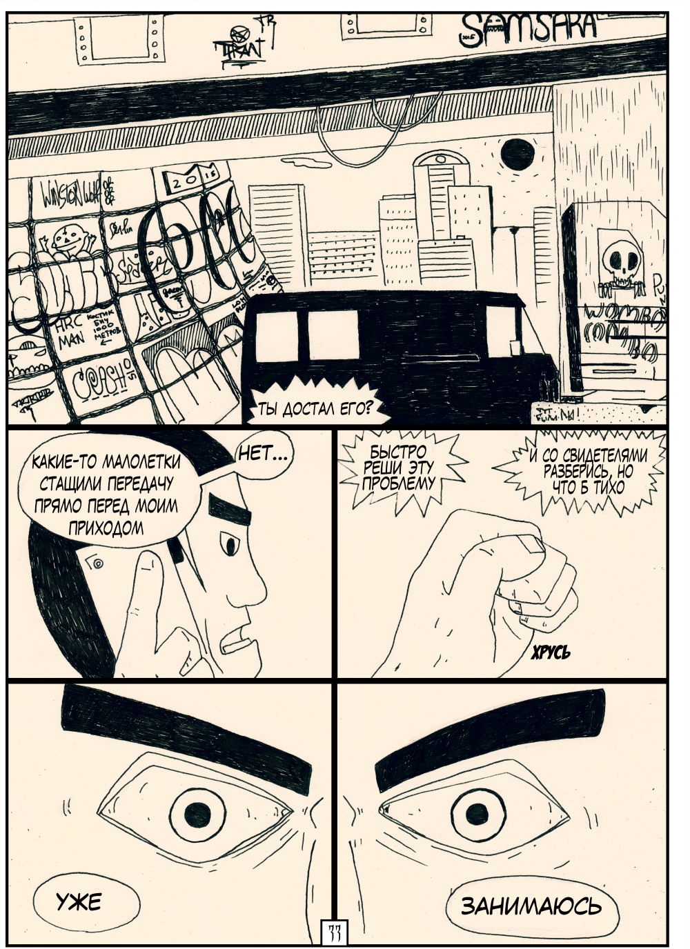 Комикс Мир Демаксион: выпуск №34