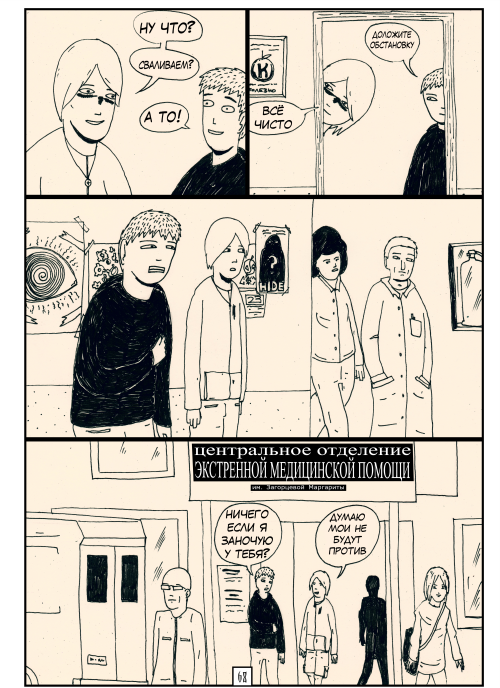 Комикс Мир Демаксион: выпуск №69